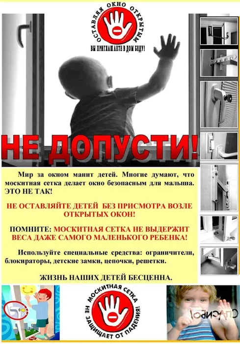 Листовка подение из окна