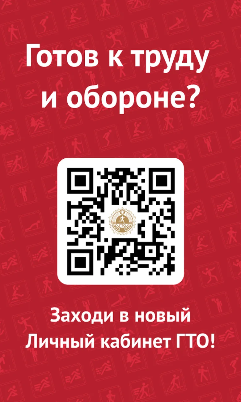 ГТО