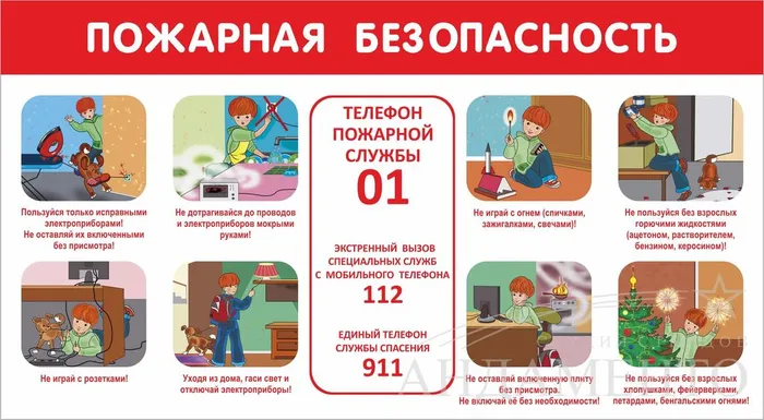 Листовка пожар